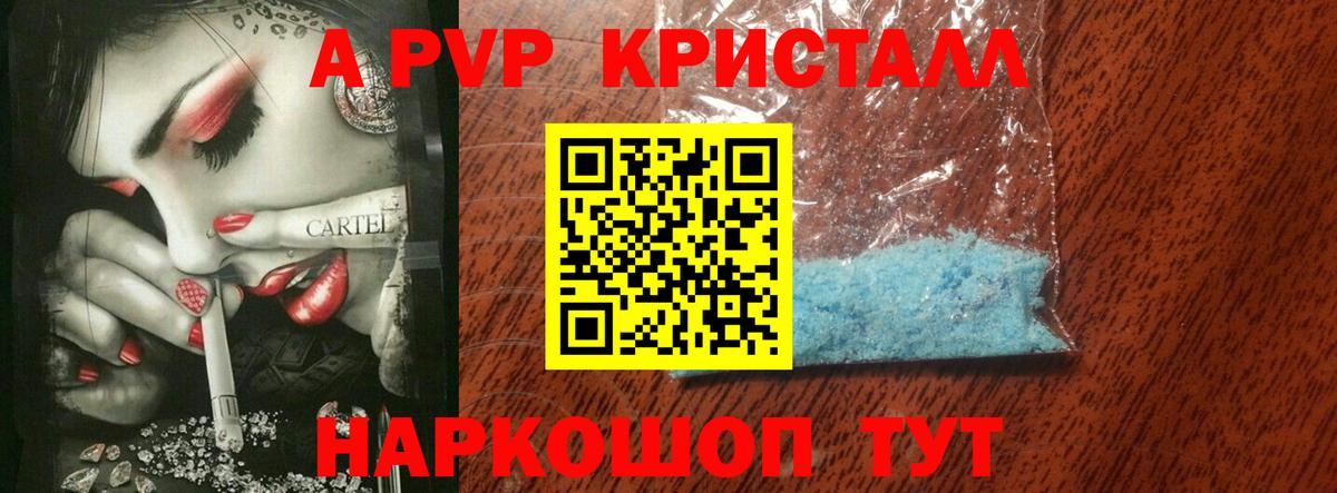 А ПВП кристаллы Барабинск