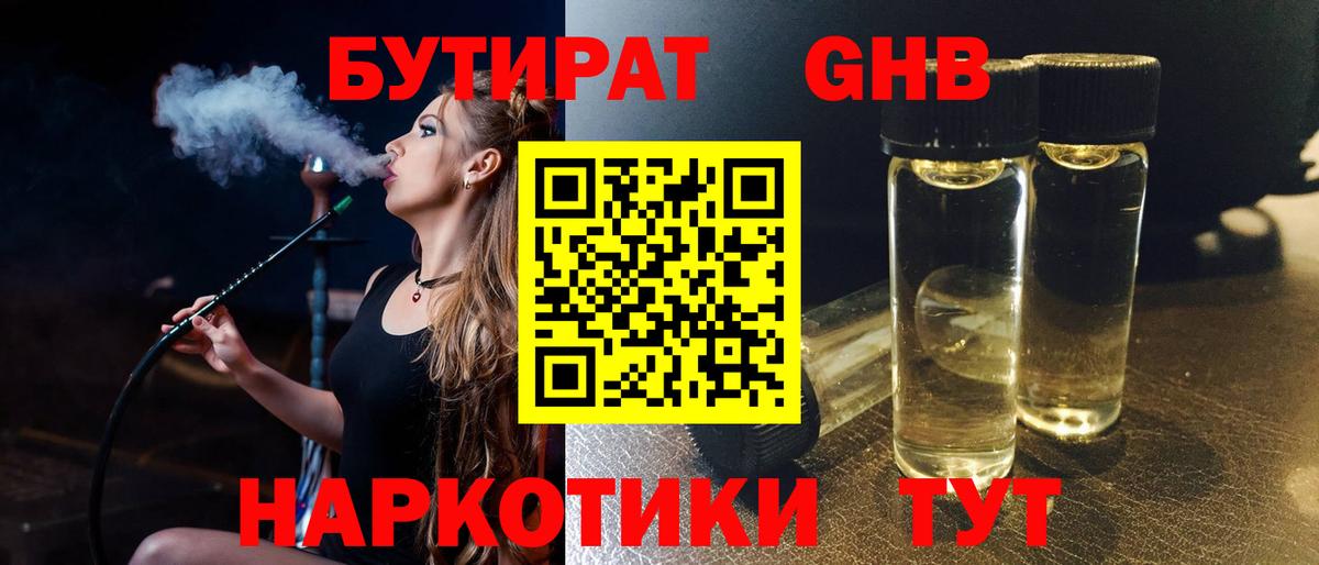БУТИРАТ BDO 33% Барабинск