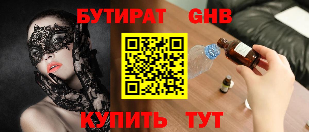 Бутират BDO  Вход с VPN  Барабинск 