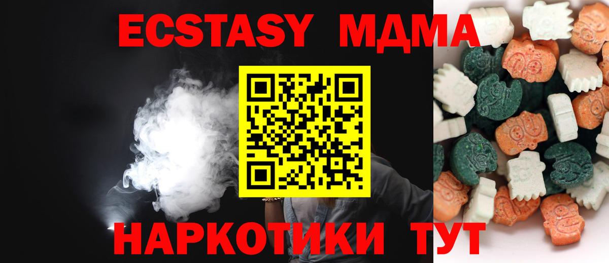 Экстази  ЭКСТАЗИ 280 MDMA  Барабинск  наркотики  ЭКСТАЗИ VHQ  Вход с VPN 