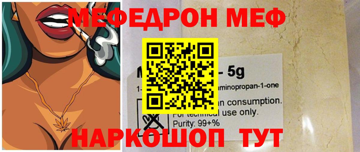 Меф мяу мяу кристаллы Барабинск