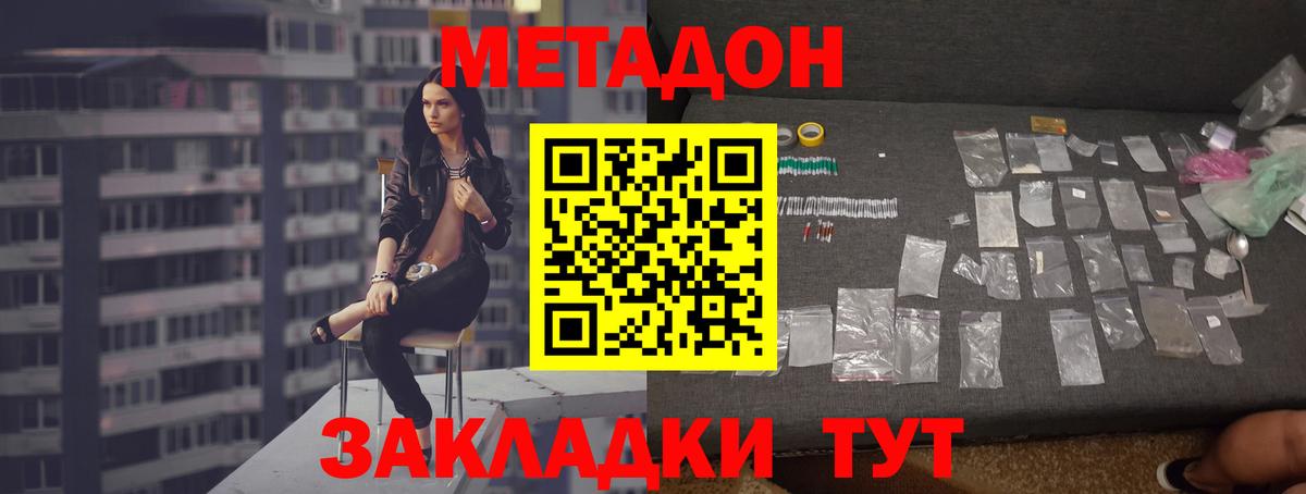 МЕТАДОН кристалл Барабинск